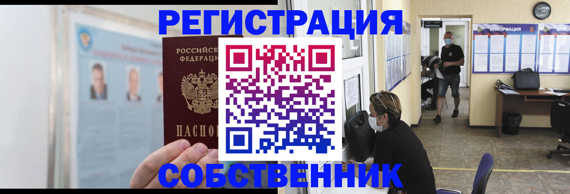 прописка от собственника в Усолье-Сибирском